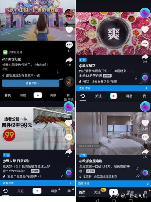  抖音可以哪些类型的广告干货