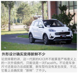  起亚kx3傲跑图片大全