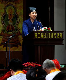  太清宫崂山论道玄门讲经