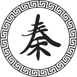  秦姓男孩名字大全