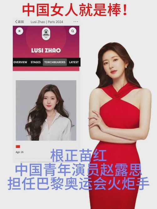  中国演员赵露思将担任奥运火炬手,网友她和奥运会有着不解之缘