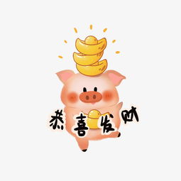  手绘插画风可爱小猪新年祝福png免抠图图片素材其他格式下载动漫人物大全