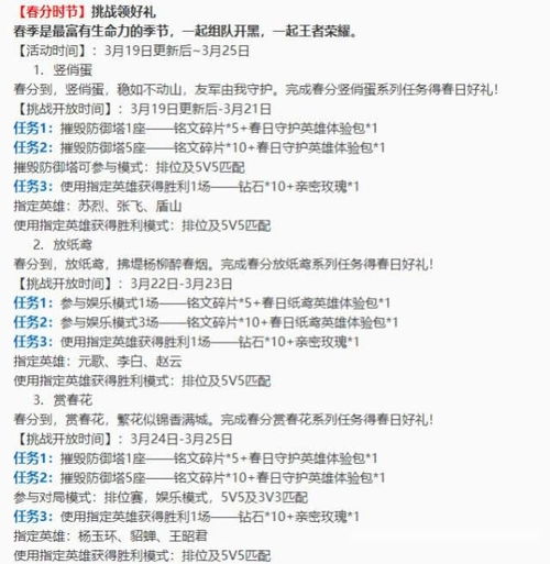  王者荣耀3月19日版本更新更新活动一览