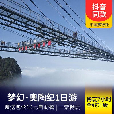  抖音网红旅游目的地畅玩7小时重庆万盛奥陶纪冒险探秘1日游重庆中国旅行社重庆中旅