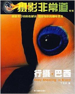  行摄巴西