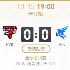  lols8全球总决赛小组赛10月15日pvbvsafs比赛视频
