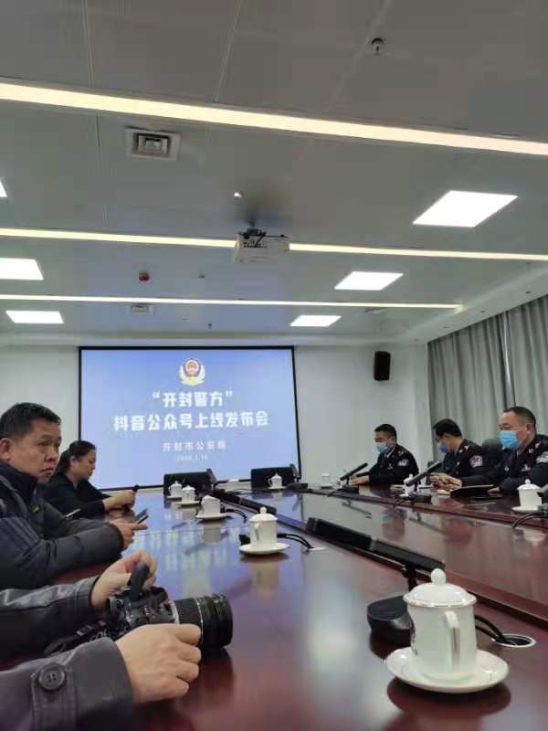  开封警方抖音公众号正式上线啦