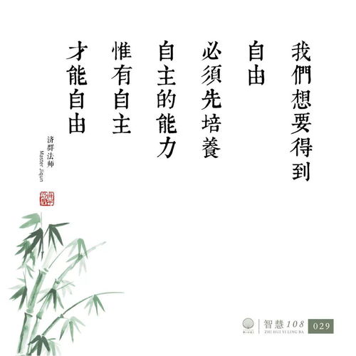  禅语心灯自主