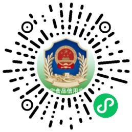  辽宁省食品安全信用监管系统将上线运行