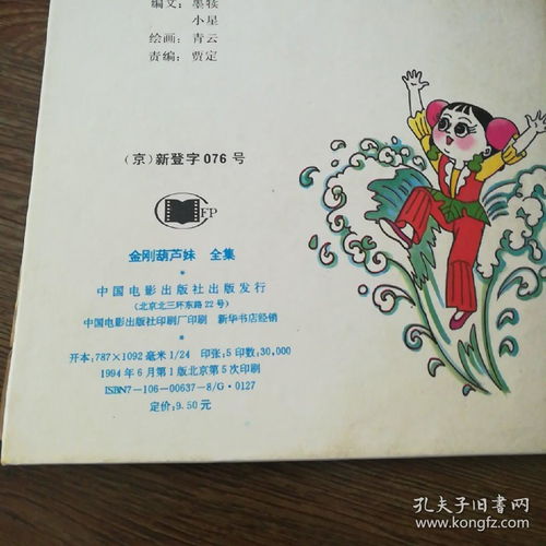  金刚葫芦妹