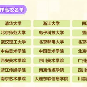  联合清华大学等20所高校举办创作赛,蛋仔派对持续发挥ugc教育的价值引领作用