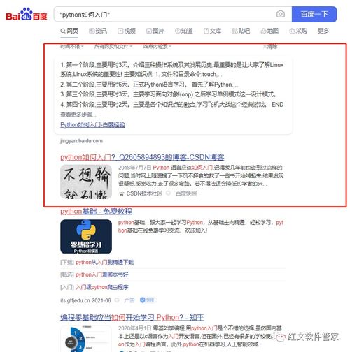 为什么你在百度搜索的全是广告,那是你搜索的姿势不对
