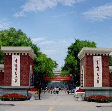  祝贺重庆市获首个国家自然科学基金重大项目资助