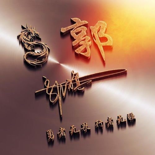  用你的名字做微信头像,56张3d姓氏励志签名头像,快来拿走你的