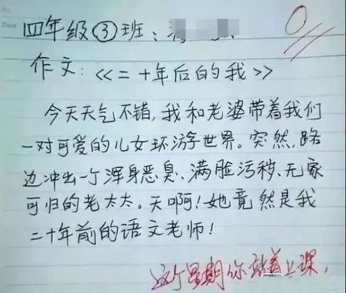  小学生的作业又来搞笑了脑洞之大绝对想不到