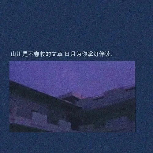  丧到极致的抑郁文案因为我三观不正,所以我无条件偏向他