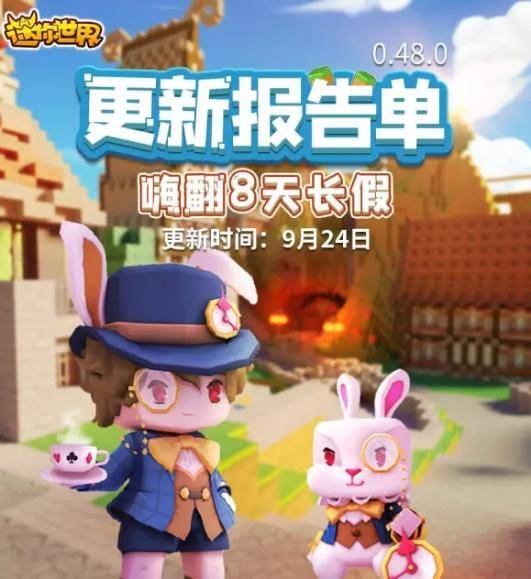  国庆中秋嗨不停,迷你世界活动不断让人眼前一亮,新模型也太赞了