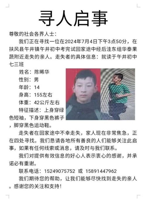  宝鸡14岁男生失联近一个月,家长称走失前其曾遭同学索财公安教育部门介入调查