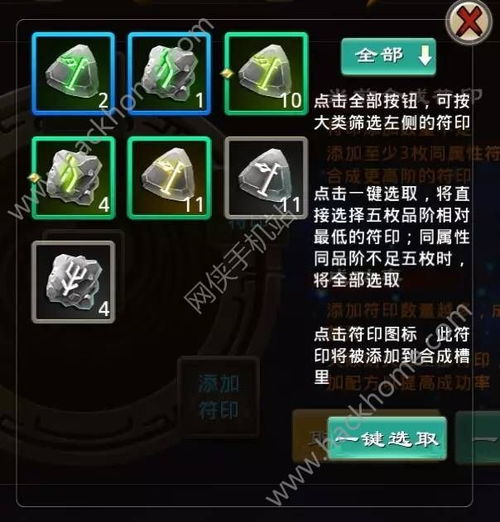  封神英雄榜手游符印大全法宝符印镶嵌及属性总汇