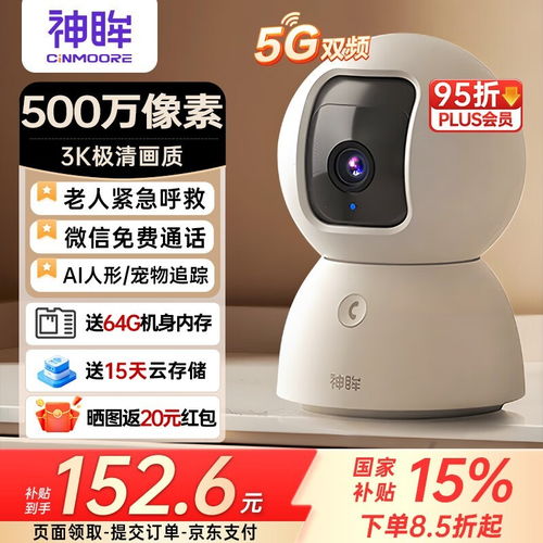  神眸cinmoore家庭监控老人用摄像头微信语音通话关爱老人