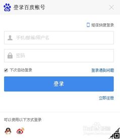 怎样设置修改百度账号的头像