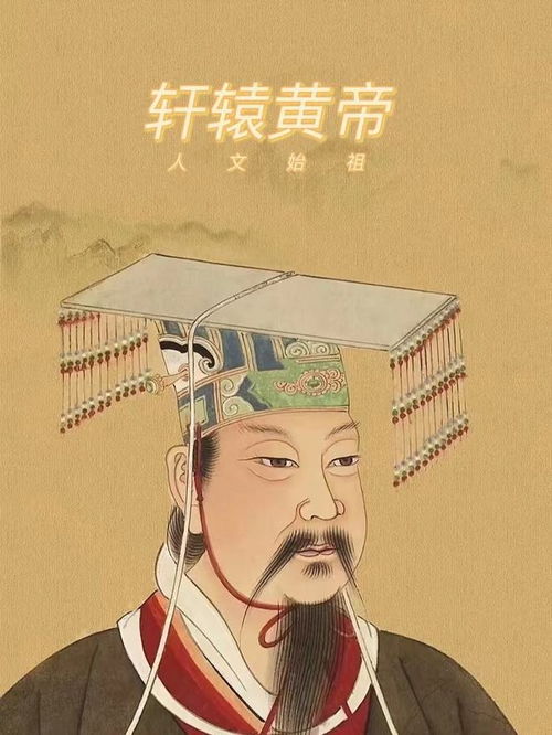 轩辕黄帝头像