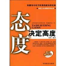  态度决定高度张然