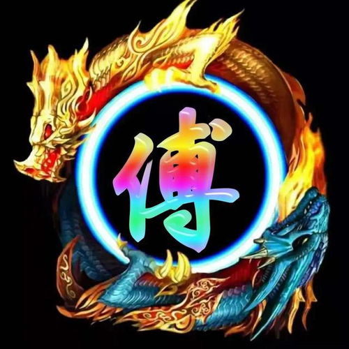  霸气龙彩虹玉字体姓氏微信头像