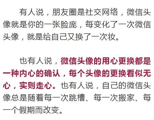  为什么有些人总换微信头像原来背后藏着这些秘密