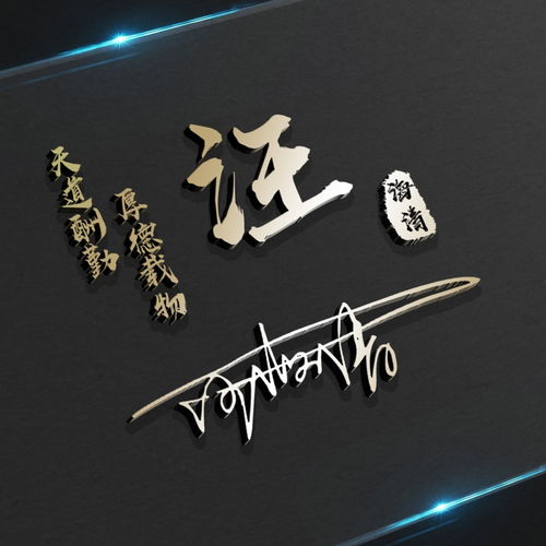  十几款超赞的姓氏签名头像送给你,适合做微信头像,看看有你的吗