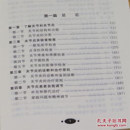 关节炎诊断与治疗选择主编徐卫东赵东宝人民军医出版社