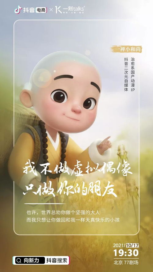  做我朋友,好么抖音电商x一刻talks演讲开播在即