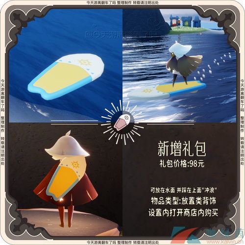  光遇夏之日活动兑换物品有哪些2023年夏之日活动兑换图咖绿茵手游站