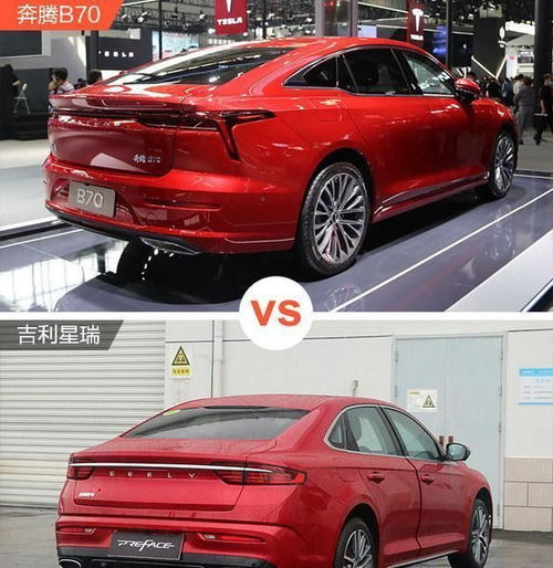  都是实力派新奔腾b70对比吉利星瑞谁更强