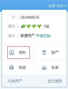 呱呱电脑客户端如何修改昵称和头像