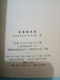  东至周氏家族,东至革命史