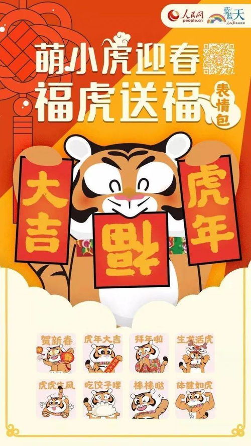  福虎迎春萌小虎送来拜年表情包,收藏
