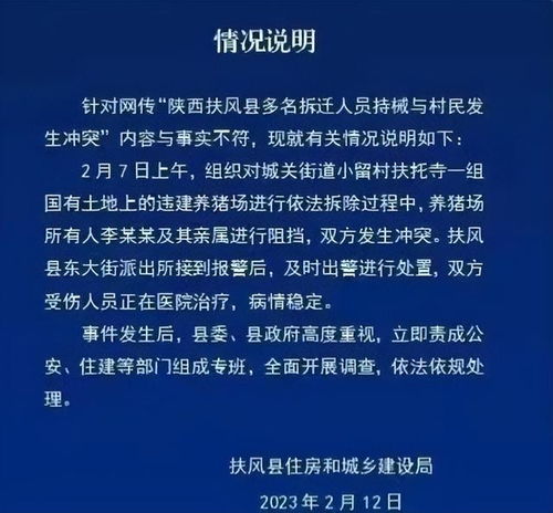 陕西强拆导致6人受伤,4人抢救,官方申明是合法拆除,随后删除
