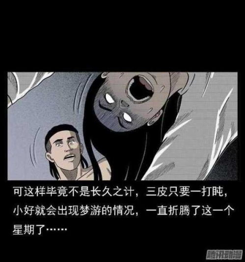  中国民间怪谈漫画梦游破案,色字头上一把刀