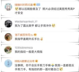  剪刀手拍照指纹会被盗网友没事,现在照片美颜到连皱纹都没