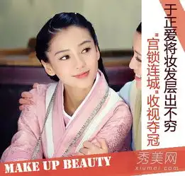  宫锁连城于正剧女主美妆盘点