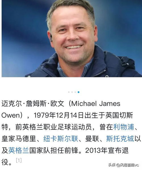  马德里前一线球员迈克尔欧文祝樊振东生日快乐