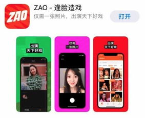  陌陌旗下ai软件zao被指用户协议暗藏陷阱,潘多拉魔盒打开