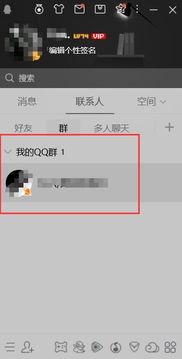  怎么查看自己qq群的群号