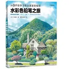  绘画书籍入门教材