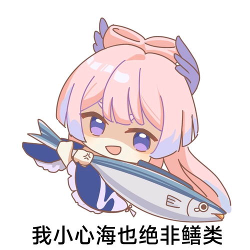  心海表情包全收集分享无水印