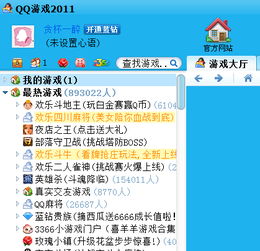  求大神教我一台电脑怎么安装两种版本的qq游戏