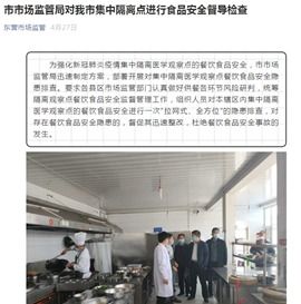 东营市人民政府最新信息东营市市场监管局强化食品安全监管信息公开保护群众舌尖上的安全