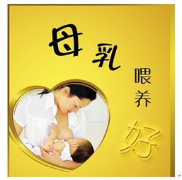  让母乳成为孩子吃到的第一口奶