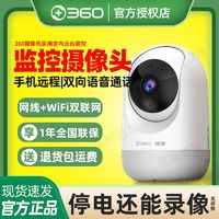  360智能摄像机360家用摄像头监控器300万像素多少钱